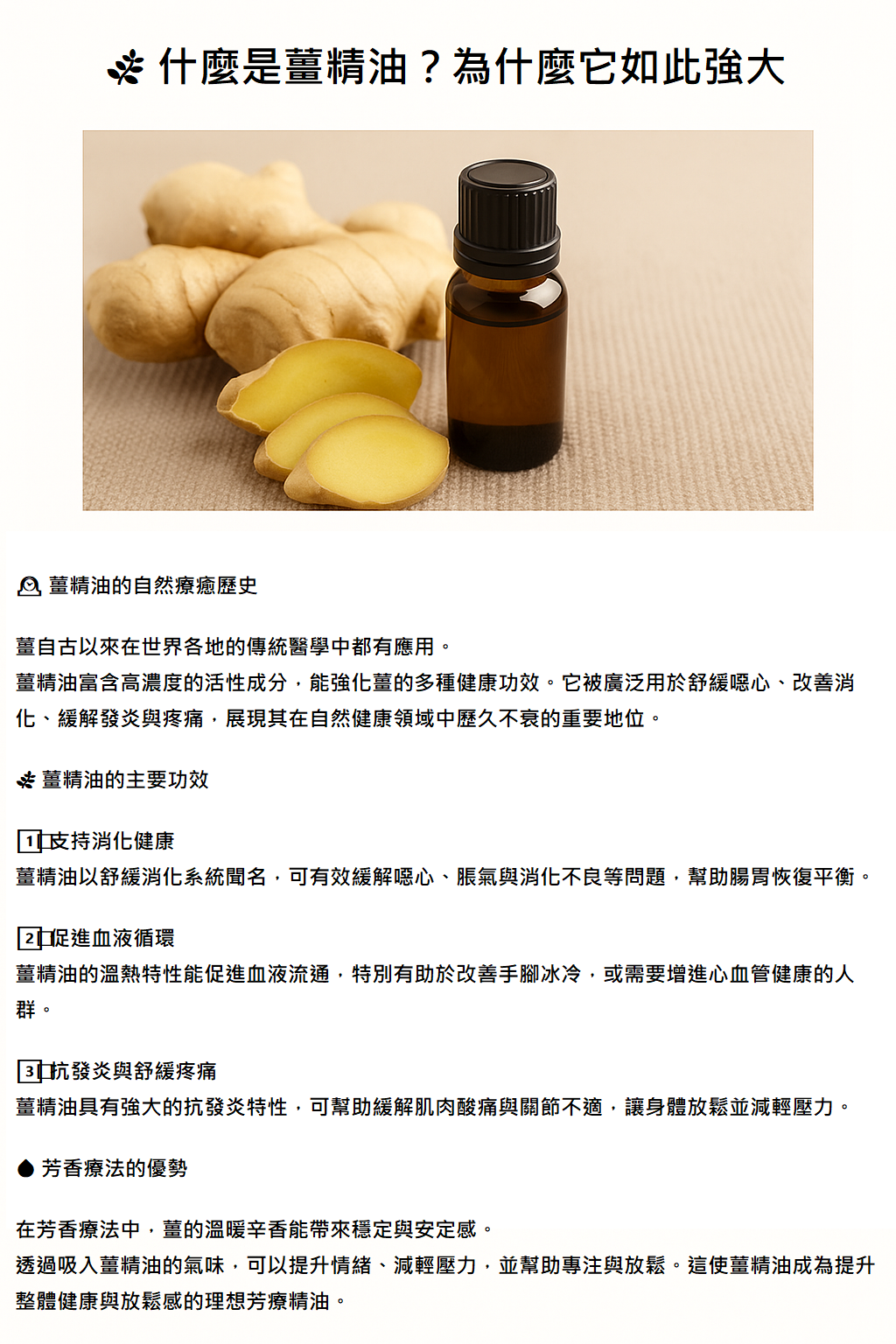 🌿 什麼是薑精油？為什麼它如此強大