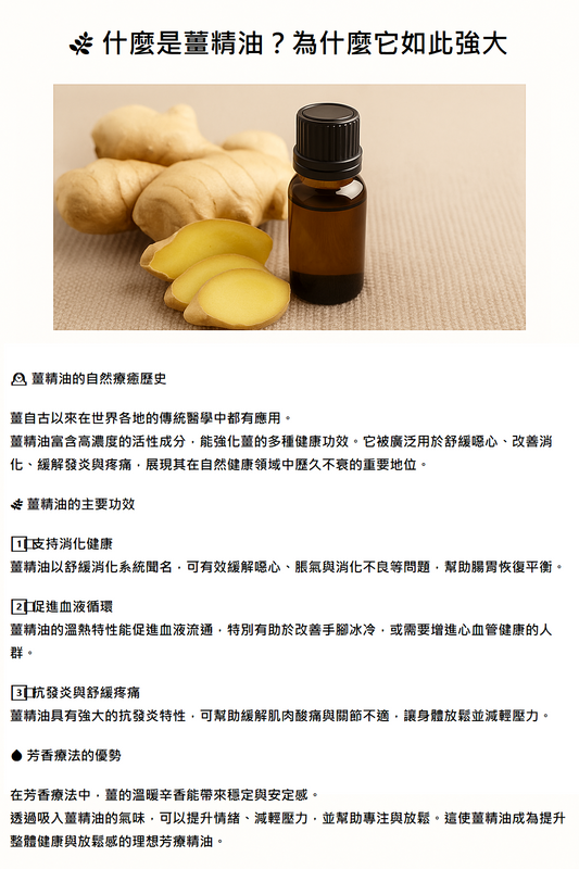 🌿 什麼是薑精油？為什麼它如此強大